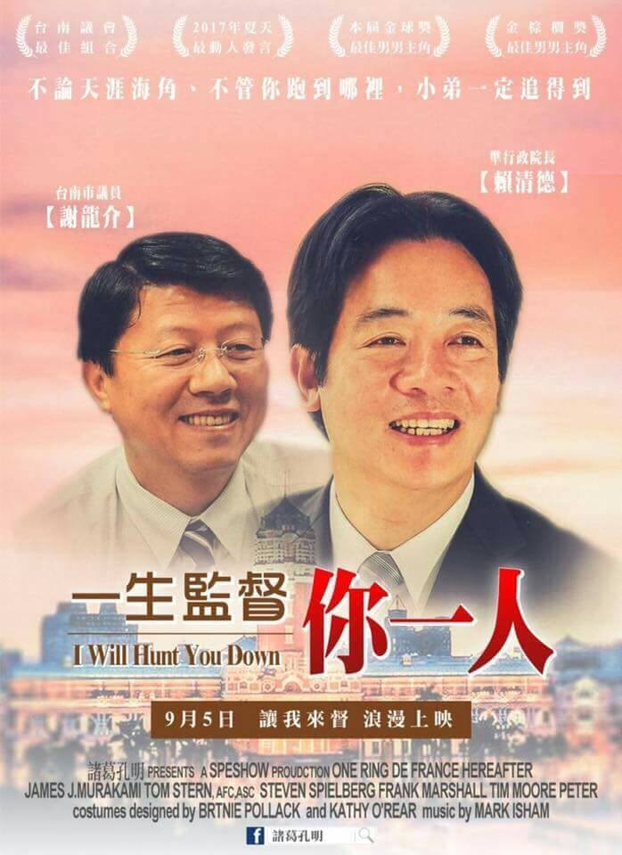 ▲台南市議會國民黨團大聲疾呼，『請賴清德院長暫緩辭職，因為謝龍介一生只監督你一人』。（圖／翻攝自謝龍介臉書）