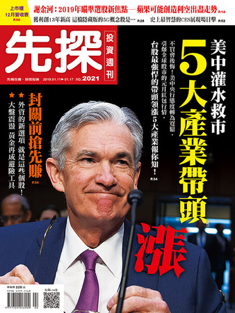 （圖／先探投資週刊 提供）