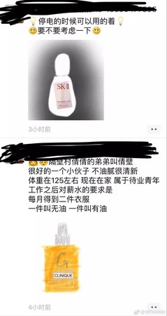 ▲微商除將商品用圖畫形式呈現，也不能直接說明產品名稱。（圖／翻攝大陸網站）