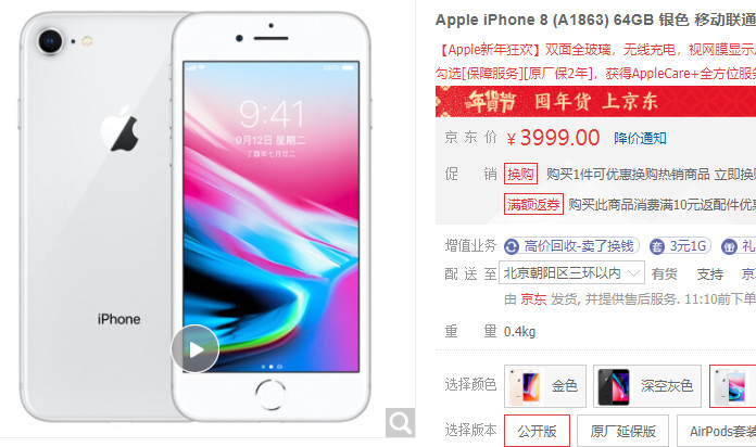 ▲▼京東網購平台11日調降蘋果iPhone8/8Plus售價。（圖／翻攝自京東網站）