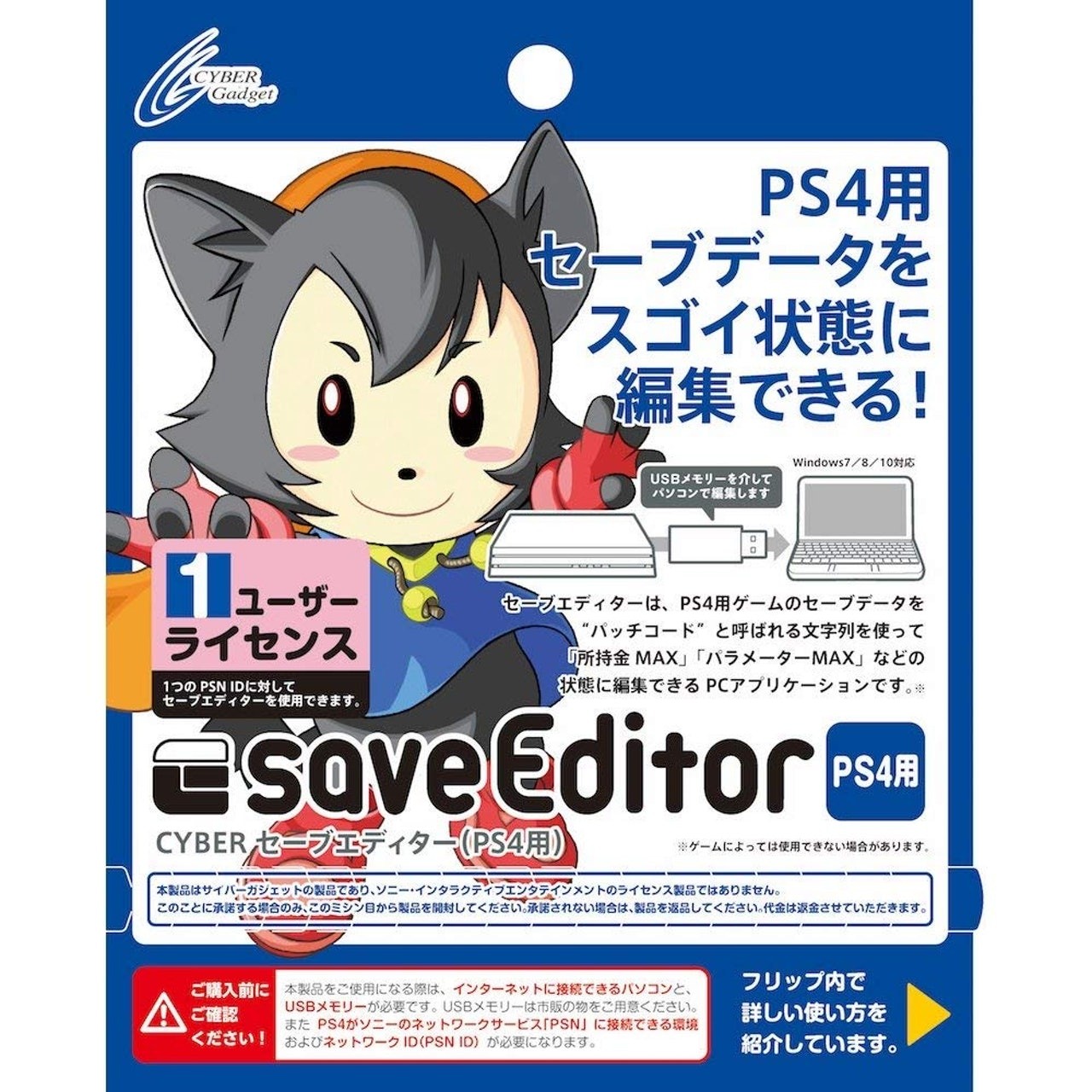 遊戲「改存檔」判五年監禁？玩家開金手指到底錯在哪裡(翻攝自CYBER日本官網)