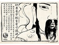 ▲▼蘆洲受玄宮發表勸世豬瘟圖，提醒民眾要警戒。（圖／蘆洲受玄宮授權）