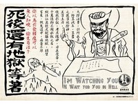 ▲▼蘆洲受玄宮發表勸世豬瘟圖，提醒民眾要警戒。（圖／蘆洲受玄宮授權）