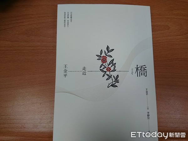 ▲▼王金平新書「橋-走近王金平」。（圖／記者翁嫆琄攝）