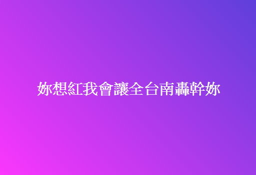 台南女嬰祖母發文。（圖／翻攝臉書）
