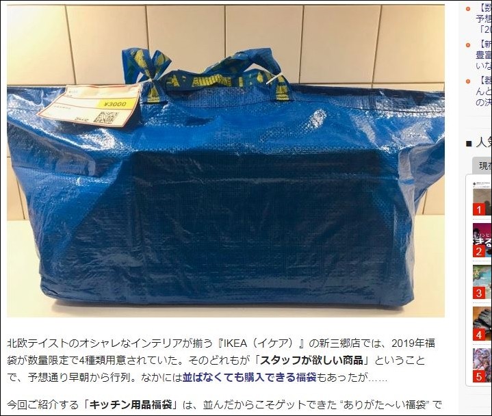 ▲日本記者開箱IKEA新年福袋，裡面物品竟然很超值。（圖／翻攝自RocketNews24）