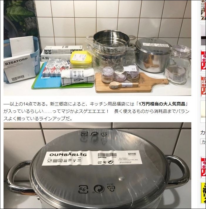 ▲日本記者開箱IKEA新年福袋，裡面物品竟然很超值。（圖／翻攝自RocketNews24）