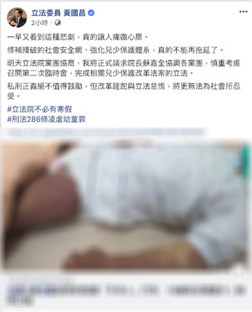 ▲▼黃國昌針對台南虐童案臉書發文。（圖／翻攝自Facebook／黃國昌）