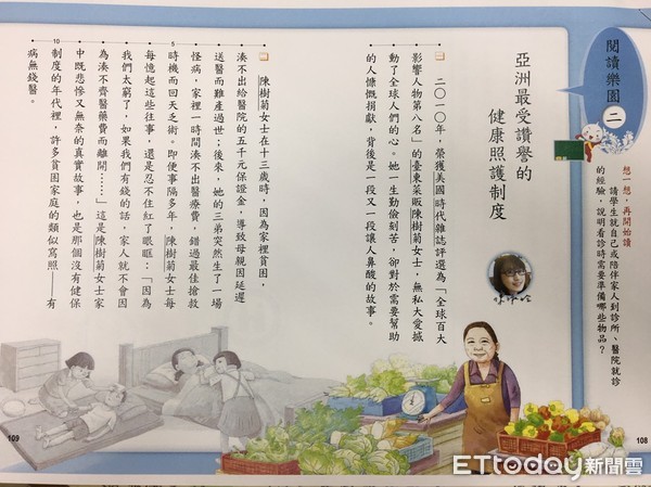 ▲▲健保列入國語課本。(圖/記者嚴云岑攝)