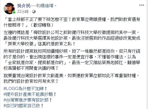 ▲▼針對屏東大學校徽抄襲，吳介民表示，上樑不正下樑怎麼不歪。（圖／翻攝自臉書）