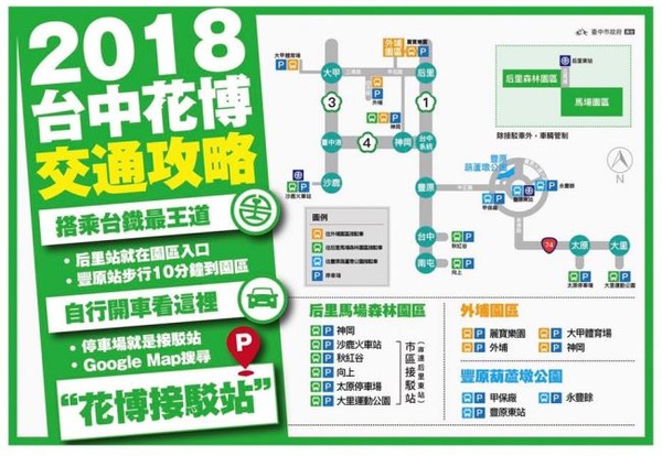 ▲▼台中花博交通攻略。（圖／翻攝自2018台中世界花卉博覽會官方網站）