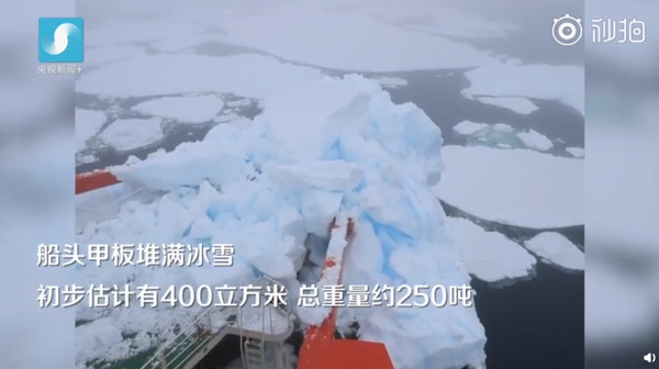 ▲▼雪龍號南極撞冰山。（圖／翻攝央視新聞截圖）