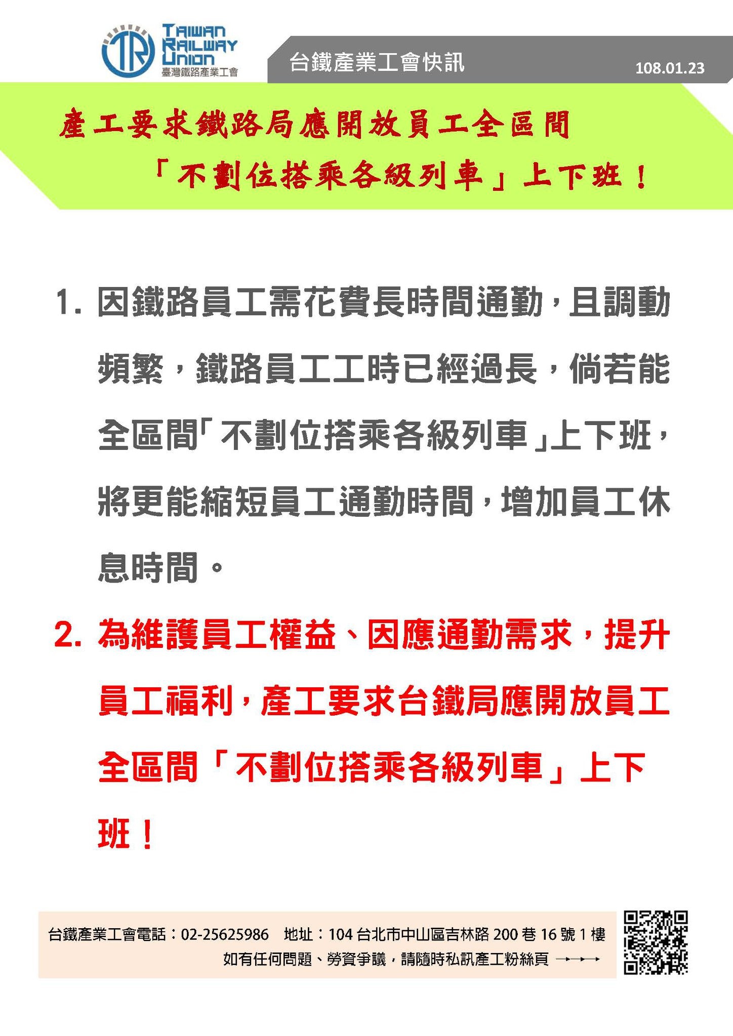 ▲▼台鐵拍板員工「免費搭區間車」後回應。（圖／翻攝自臉書粉專臺灣鐵路產業工會）