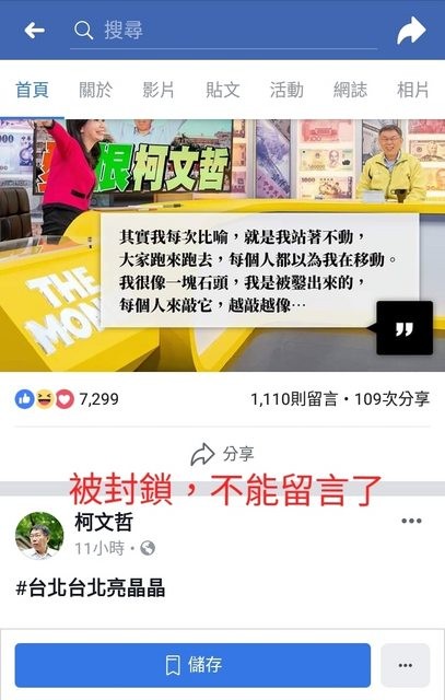 ▲柯Ｐ刪臉書留言。（圖／翻攝自PTT）