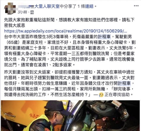 ▲熱心網友表示想要幫助劉姓計程車司機一家人。（圖／翻攝自Facebook社團《大里人聊天室》）