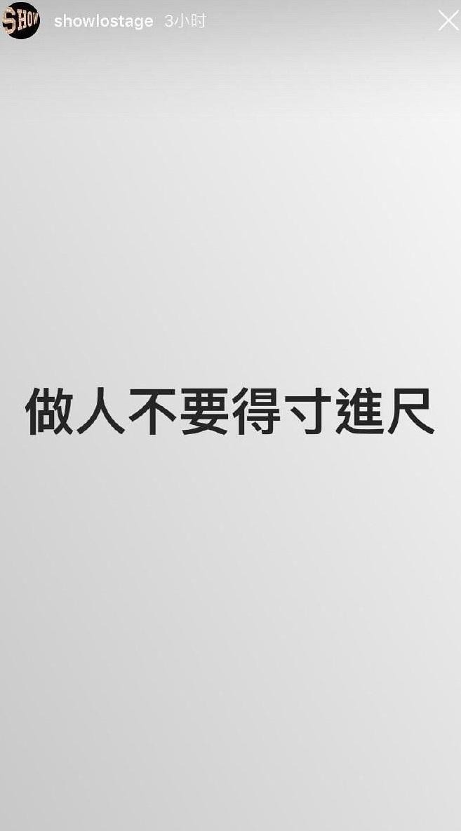 羅志祥日前在IG寫下「做人不要得寸進尺」，遭好奇是否跟退出STAGE有關。（翻攝自羅志祥IG）