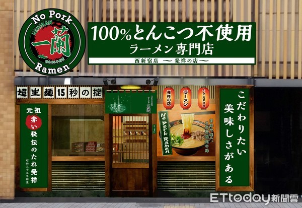▲雞湯底加牛肉　一蘭拉麵的100%不含豚骨的專門店2/28開幕　。（圖／一蘭提供)
