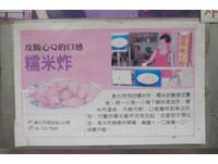 ▲▼堂記糯米炸。（圖／飛天璇提供）