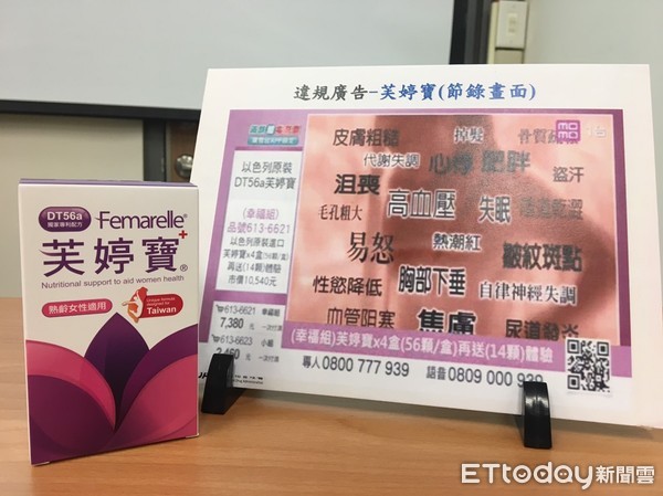 宣稱解決青光眼、白內障 「台灣綠蜂膠PPLs」再奪廣告違規王。(圖/記者嚴云岑攝)