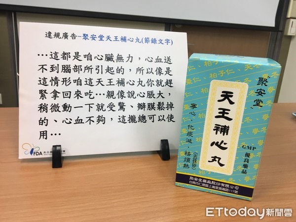 宣稱解決青光眼、白內障 「台灣綠蜂膠PPLs」再奪廣告違規王。(圖/記者嚴云岑攝)