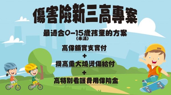 ▲▼兒童意外險。(圖/業者提供)