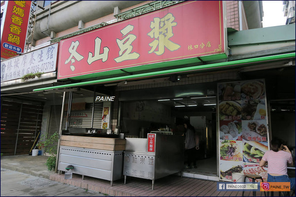 ▲林口冬山豆漿粉漿蛋餅。（圖／小不點看世界提供）