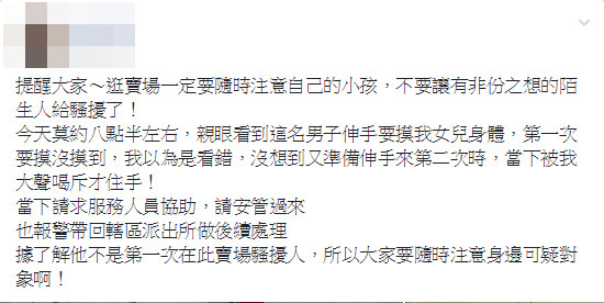 ▲▼新竹驚傳隨機摸女童事件！平頭男「伸爪想摸」媽嚇傻…網驚：是慣犯。（圖／翻攝新竹人大小事）