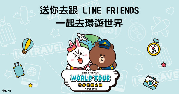 LINE FRIENDS WORLD TOUR: 世界巡迴之旅