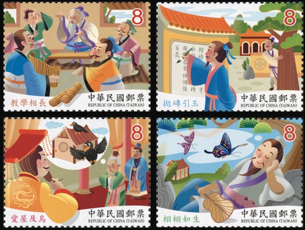 ▲▼中華郵政成語故事郵票（108年版）。（圖／中華郵政提供）