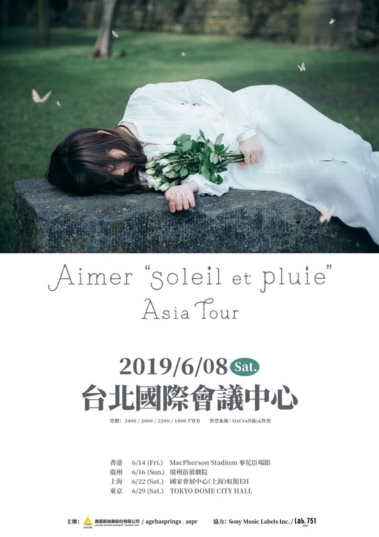 Aimer首次舉辦亞洲巡迴演唱會　台北場6/8開唱（圖／雅慕斯提供）