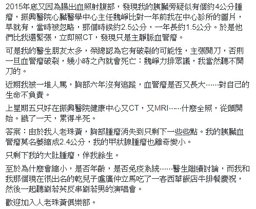 ▲陳文茜2年前曾分享自己的腫瘤史。（圖／翻攝自Facebook／陳文茜）