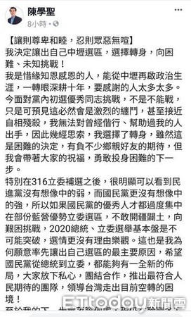 ▲陳學聖「讓出」中壢選區，臉書PO文表示，他是惜緣知恩感恩的人。（圖／擷取自陳學聖臉書）