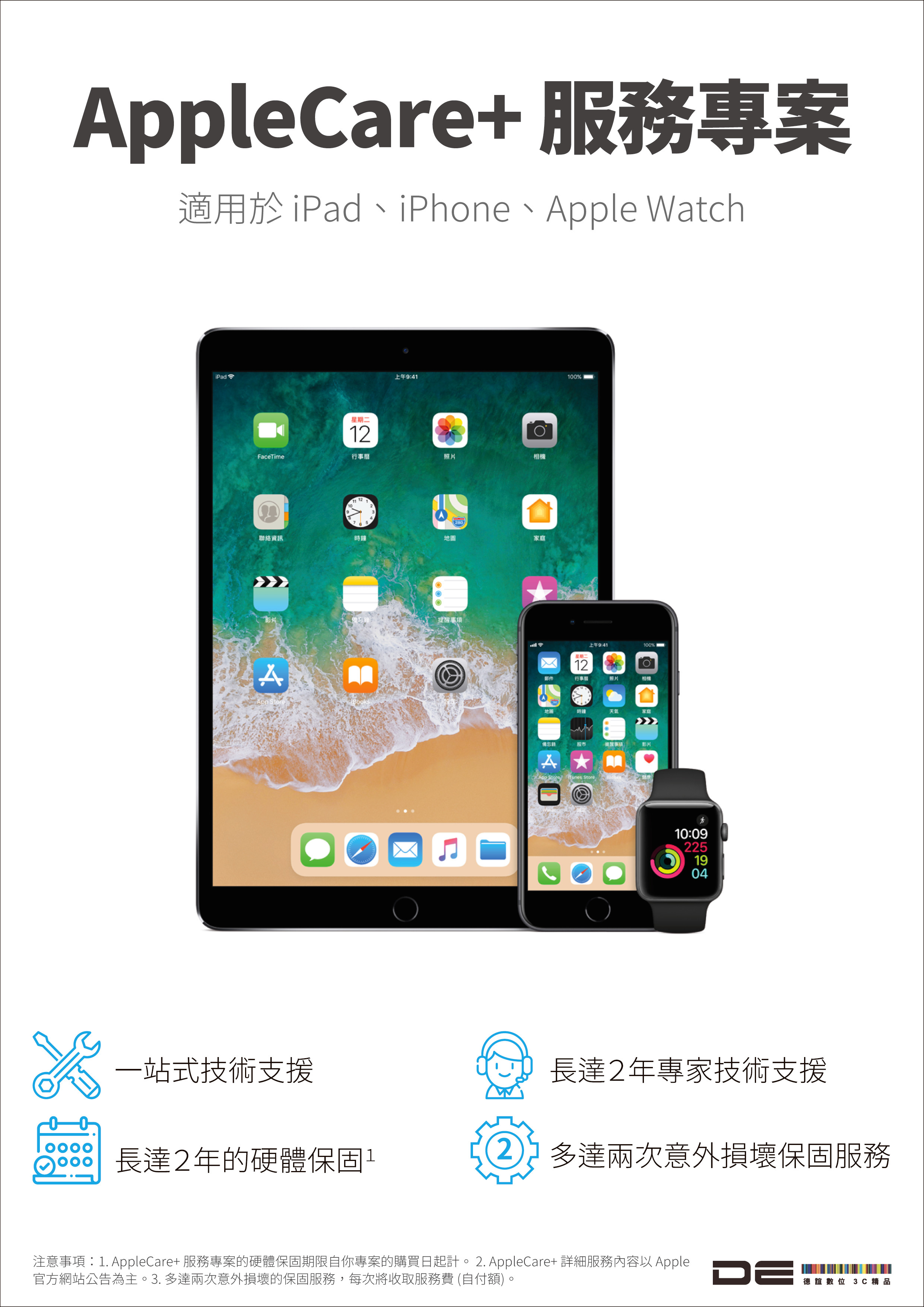 ▲▼AppleCare+。（圖／德誼數位提供）