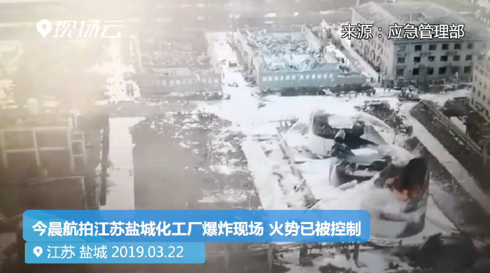 ▲江蘇化工廠爆炸空拍。（圖／翻攝自《新華社》）
