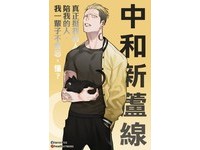 經過三重、蘆洲的中和新蘆線，一直給人霸氣的硬漢（8+9）形象，只是說刺青配上養貓，怎麼還是有股江湖味。Taro還動用了89語錄，簡直有感到不行。