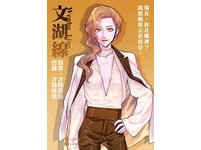 粉絲專頁琯琯Kankan也繪製了北捷女友版本，各個穿著招牌服裝，配上經典語錄。