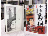 ▲▼  饒河夜市、熱炒店都畫了！日漫畫《會長島耕作》第11集台味超濃（圖／尖端出版提供）