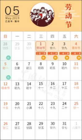 ▲勞動節「五一」大陸連放4天　4／28日、5／5改為上班日（圖／翻攝自中新社）