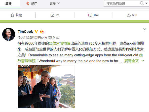 ▲庫克參觀北京故宮，在微博發文。（圖／翻攝自微博@TimCook ）