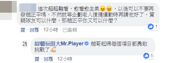 ▲▼趙正平《玩很大》太廢被罵爆！（圖／翻攝自Facebook／綜藝玩很大Mr.Player）