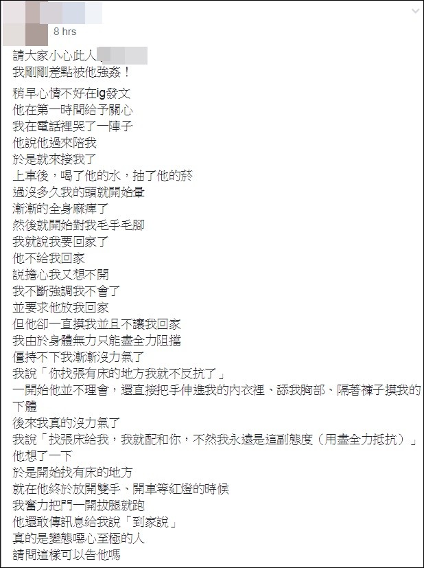 ▲▼女網友控訴差點被性侵，男方反擊是女方鬧自殺，而且還有「開價」。（圖／翻攝自臉書／爆料公社）