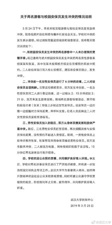 ▲武漢大學25日晚間發表聲明還原事件始末。（圖／翻攝自微博）
