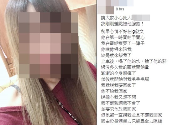 ▲▼女網友控訴差點被性侵，男方反擊是女方鬧自殺，而且還有「開價」。（圖／翻攝自臉書）