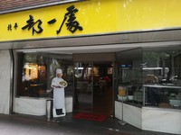 ▲▼2019必比登美食都一處：信義區的北平菜館，擁有60多年的歷史，菜色豐富多元，皆傳授自店老闆的曾叔，他曾是清朝慈禧太后的御廚。酥脆多汁的「炸丸子」採用豬後腿肉切塊製成，來店必嚐。（圖／記者宋良義攝）