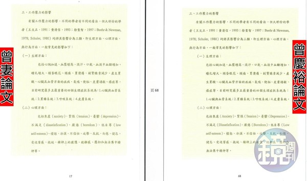 曾慶裕的升等論文多達三十頁都有段落涉抄襲,甚至有連續五頁半含標點符號都一模一樣。圖為其中一頁,完全一樣。(讀者提供)