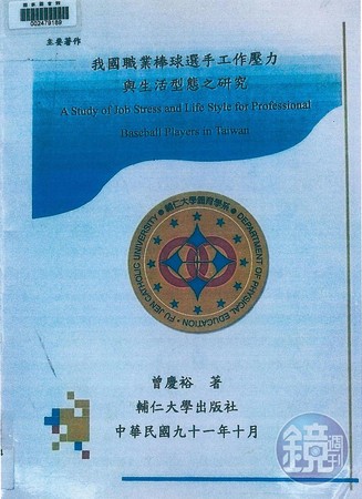 曾慶裕的論文(右)及老婆梁玉秋的論文(左)出版時間僅相隔4個月,多處文字段落都與老婆的碩士論文雷同。(讀者提供)