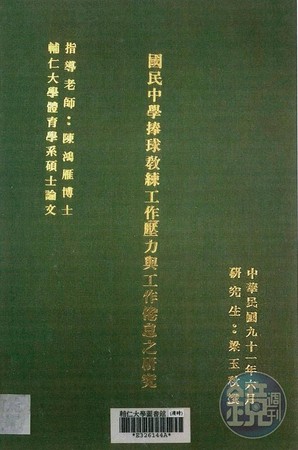 曾慶裕的論文(右)及老婆梁玉秋的論文(左)出版時間僅相隔4個月,多處文字段落都與老婆的碩士論文雷同。(讀者提供)