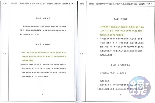 輔大教育學院院長曾慶裕的論文多處與妻子梁玉秋論文雷同。(讀者提供)1/9