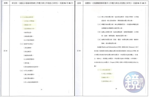 輔大教育學院院長曾慶裕的論文多處與妻子梁玉秋論文雷同。(讀者提供)3/9