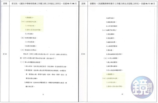 輔大教育學院院長曾慶裕的論文多處與妻子梁玉秋論文雷同。(讀者提供)5/9